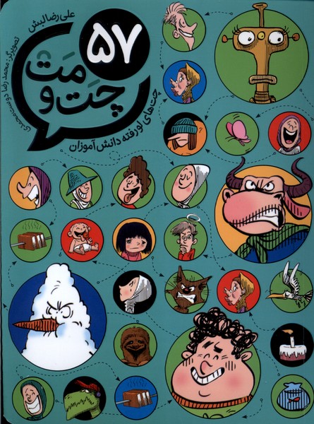 کتاب 57 چت و مت طلایی اثر علی رضا لبش