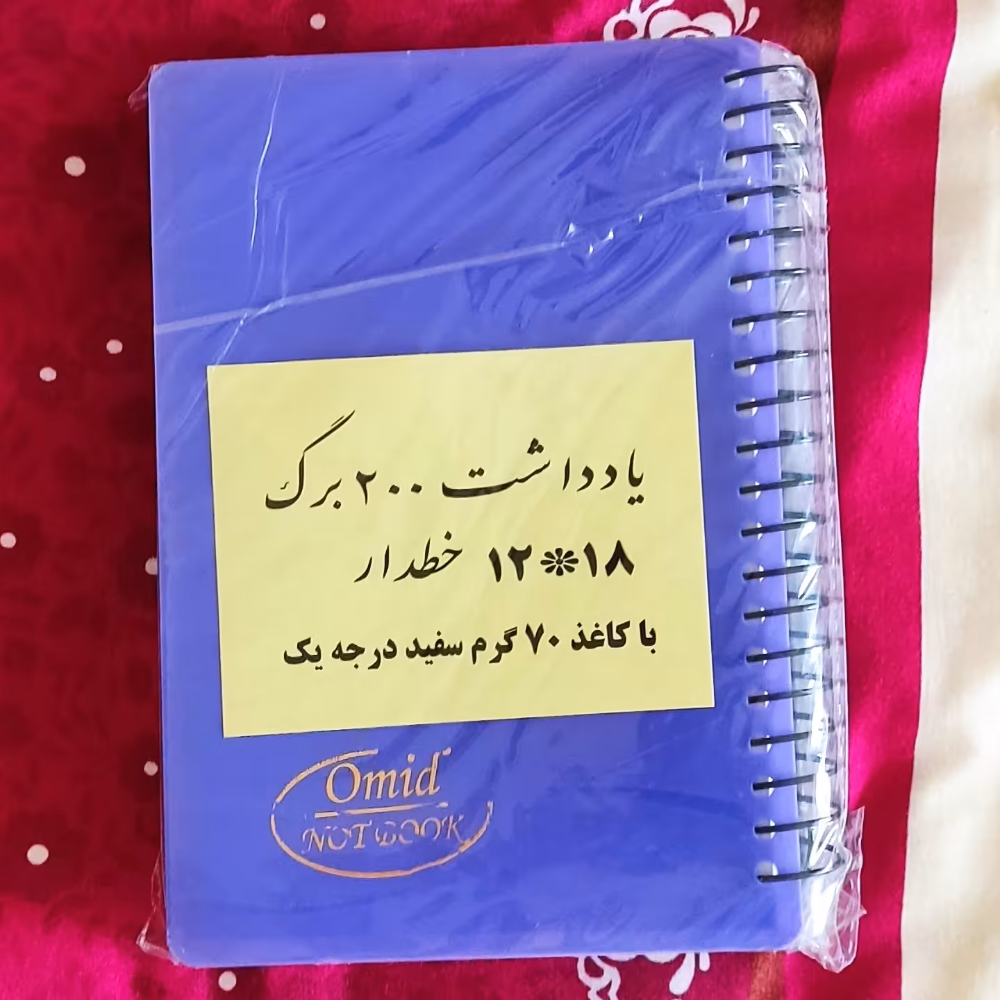 دفتر یادداشت