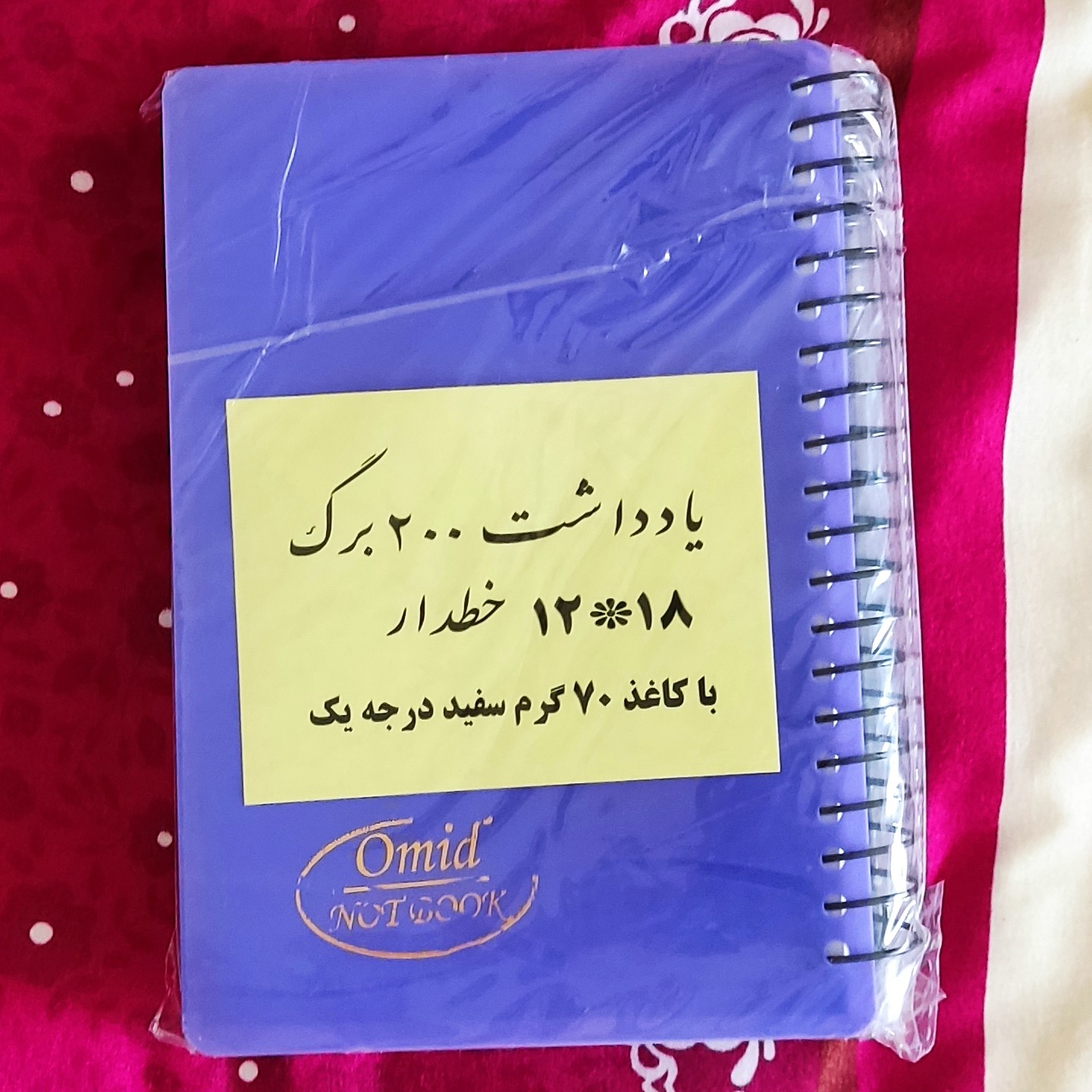 دفتر یادداشت