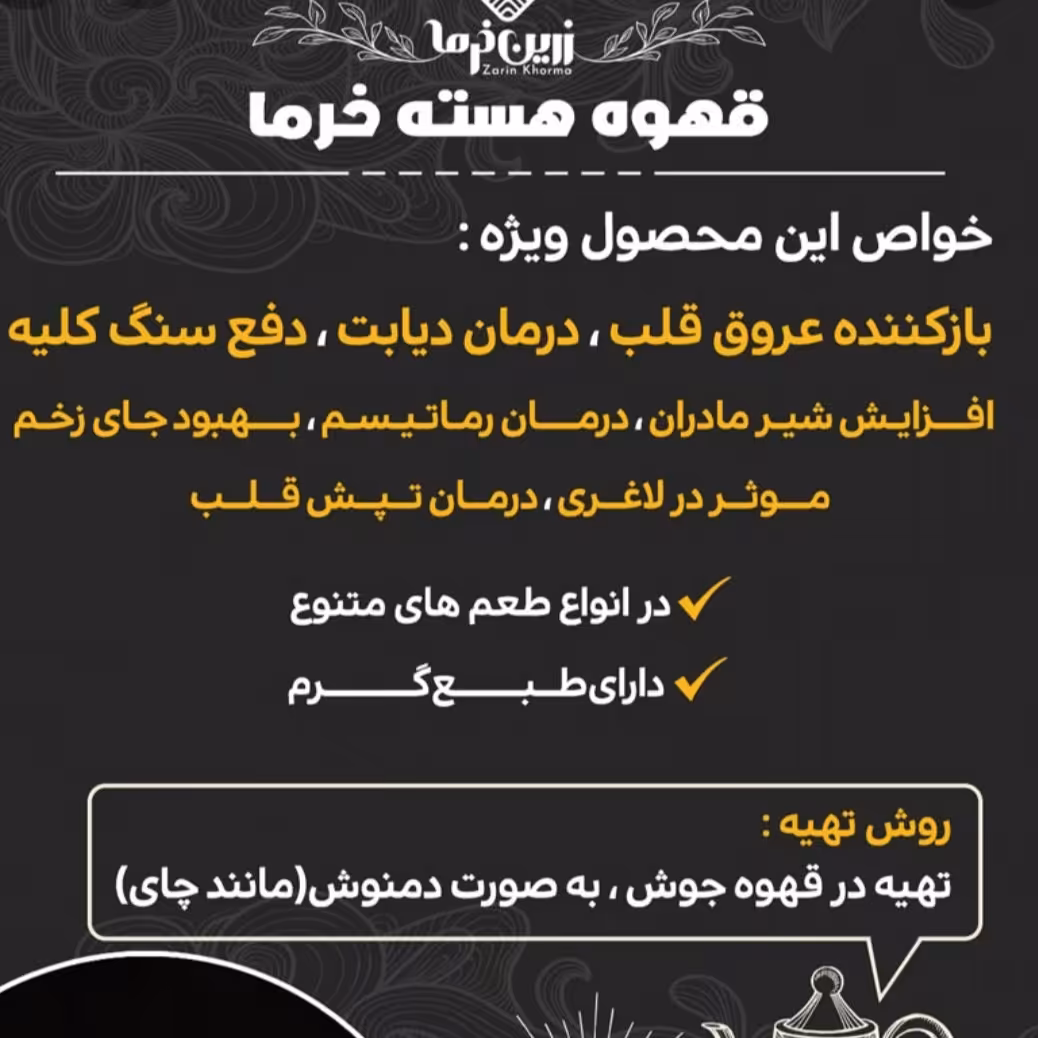 قهوه خرماــــــــــــــــــــــ