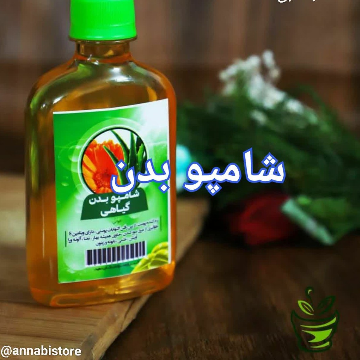 شامپو بدن 