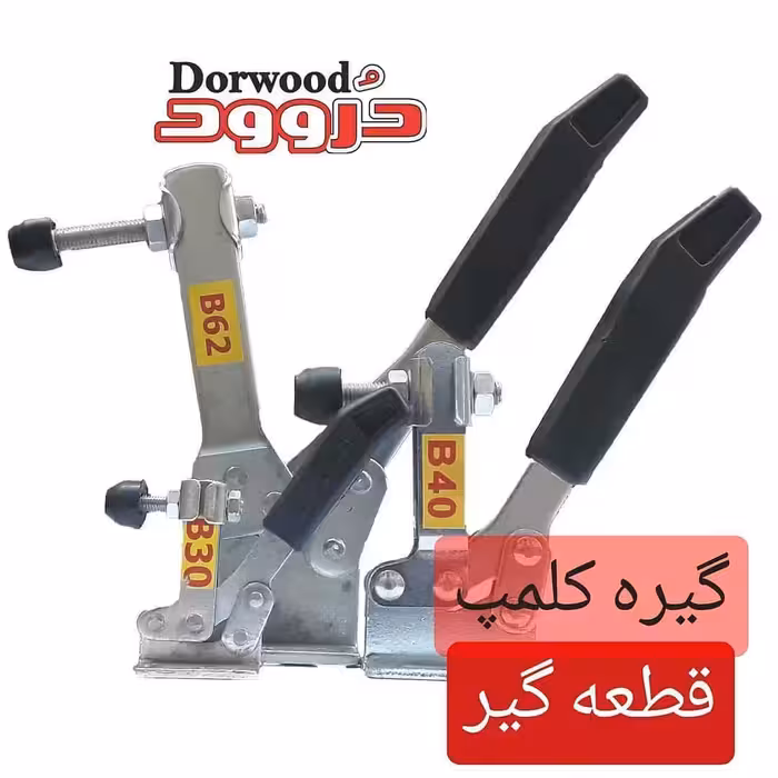 کلمپ قطعه گیر