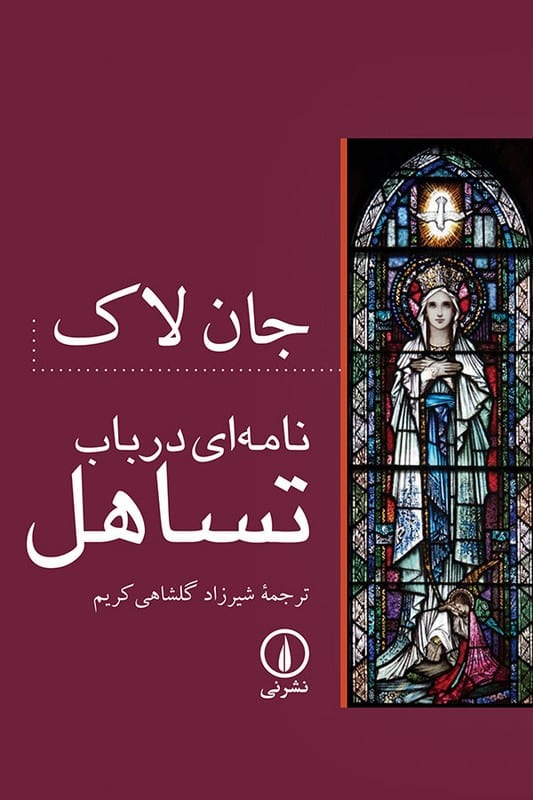 کتاب نامه ای در باب تساهل