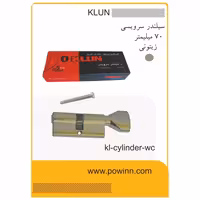 مغزی قفل 7 سانت کلون سرویس زیتونی - پاوین