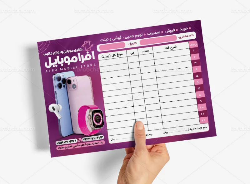 طرح خام فاکتور موبایل | گرافیک با طعم تربچه