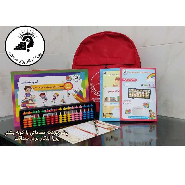 پک کامل چرتکه با کوله پشتی (کتاب مقدماتی عملیات بدون فرمول)