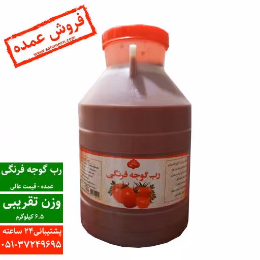 رب گوجه فرنگی - 6.5 کیلویی ارسال از طریق باربری پس کرایه 