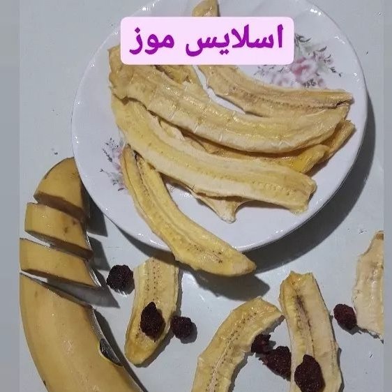 اسلایس موز(50 گرم)