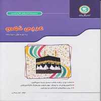کتاب کار و تمرین عربی نهم گل واژه
