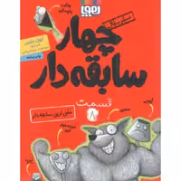 سریال چهار سابقه دار قسمت 08 - خفن ترین سابقه دار