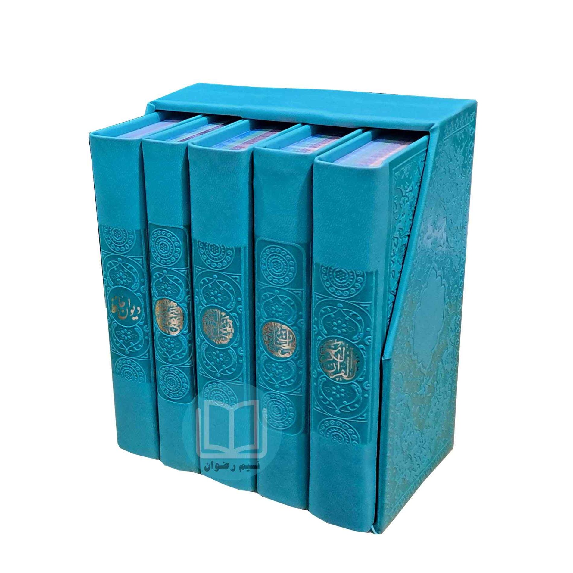 پک 5 جلدی رنگی پالتویی (قرآن منتخب مفاتیح نهج البلاغه صحیفه کامله سجادیه دیوان حافظ) رنگ سبز