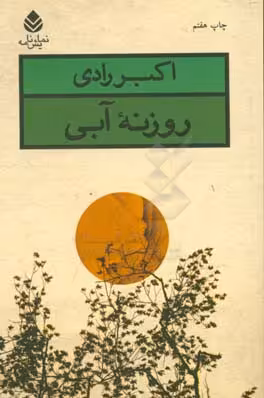 کتاب روزنه آبی