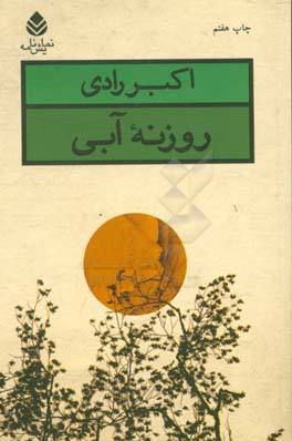 کتاب روزنه آبی