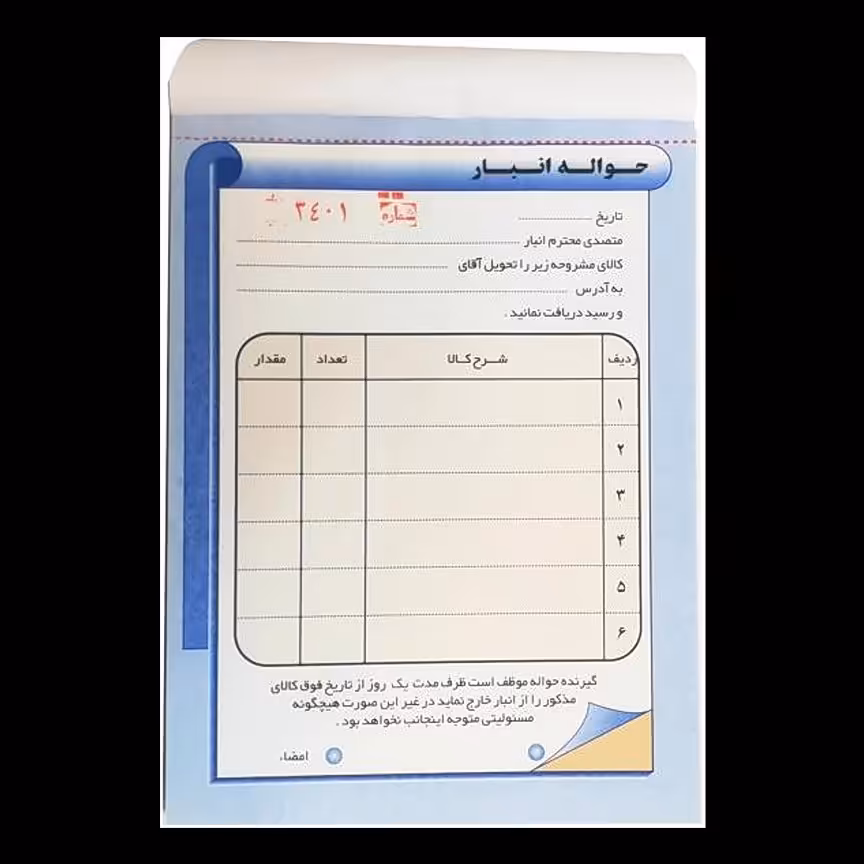 حواله  انبار بزرگ (سایز 13. 20)بسته ی 10 تایی 