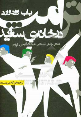 کتاب ترامپ در خانه سفید