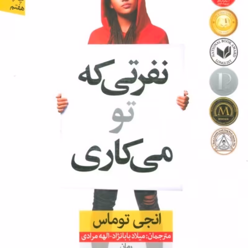 کتاب همدردان ناهمگون