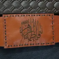 بازوبند*یافاطمه الزهرا*