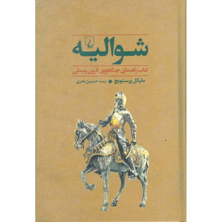 شوالیه