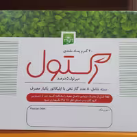 رکتول،پماد مقعدی رکتول ،پماد ضد شقاق رکتول ،پماد برطرف کننده هموروئید