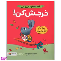 کتاب خرجش کن اثر سیندرز مک لئود نشر مهرسا