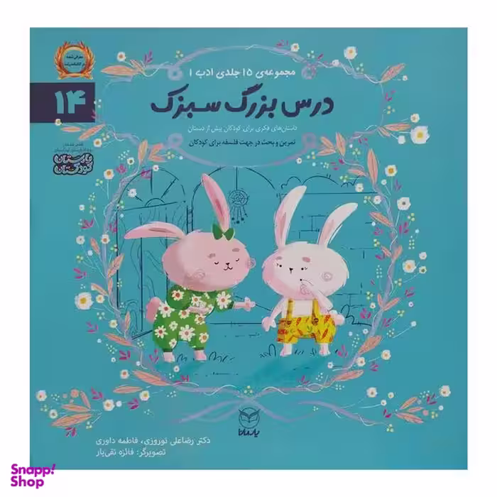 کتاب درس بزرگ سبزک اثر رضا علی نوروزی نشر يارمانا