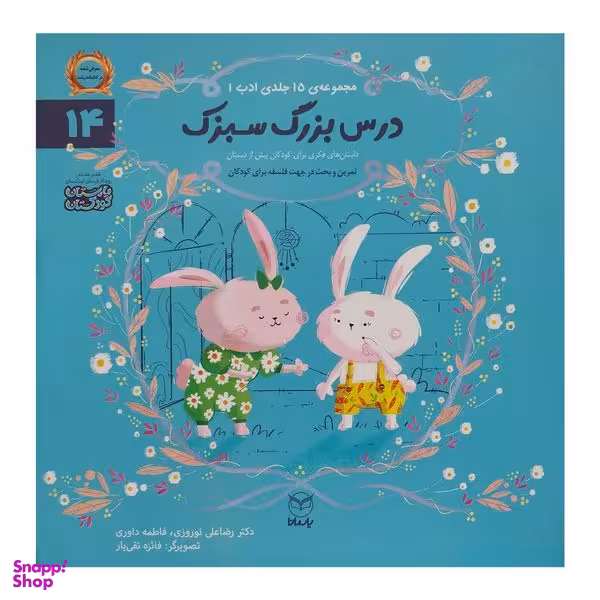 کتاب درس بزرگ سبزک اثر رضا علی نوروزی نشر يارمانا