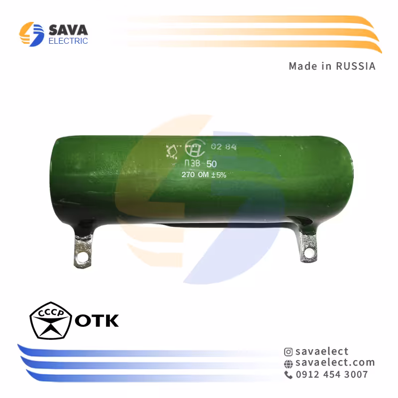 خرید مقاومت سرامیکی ثابت 270 اهم 50 وات OTK RUSSIA | ساوا الکتریک