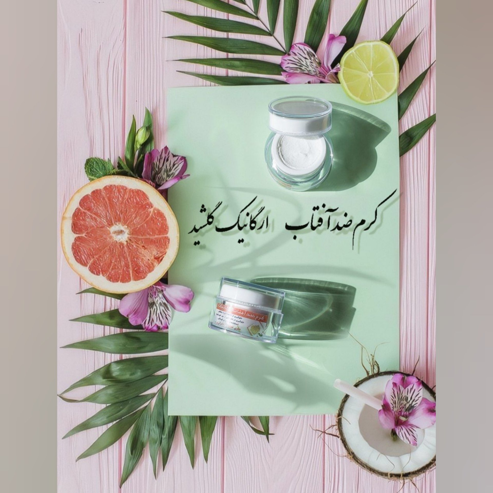 کرم ضدآفتاب نارگیل بی رنگ آقایان و خانم ها اس پی اف30تا 40