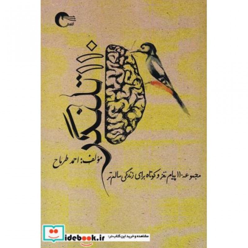کتاب 110 تلنگر