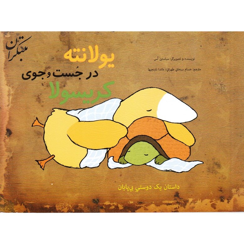 یولانته در جستجوی کریسولا