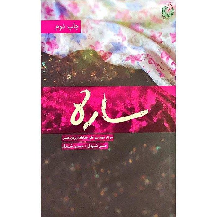 کتاب " ساره "