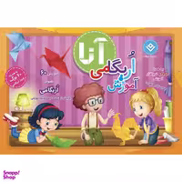 کتاب کیف کتاب آموزش اریگامی اثر نشر برف