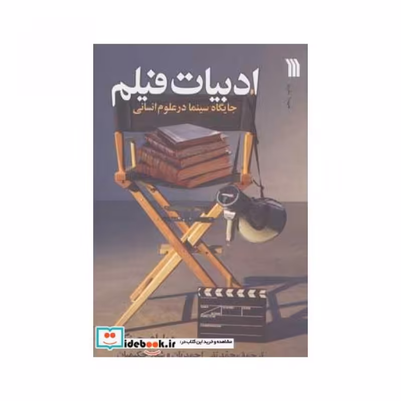 کتاب ادبیات فیلم