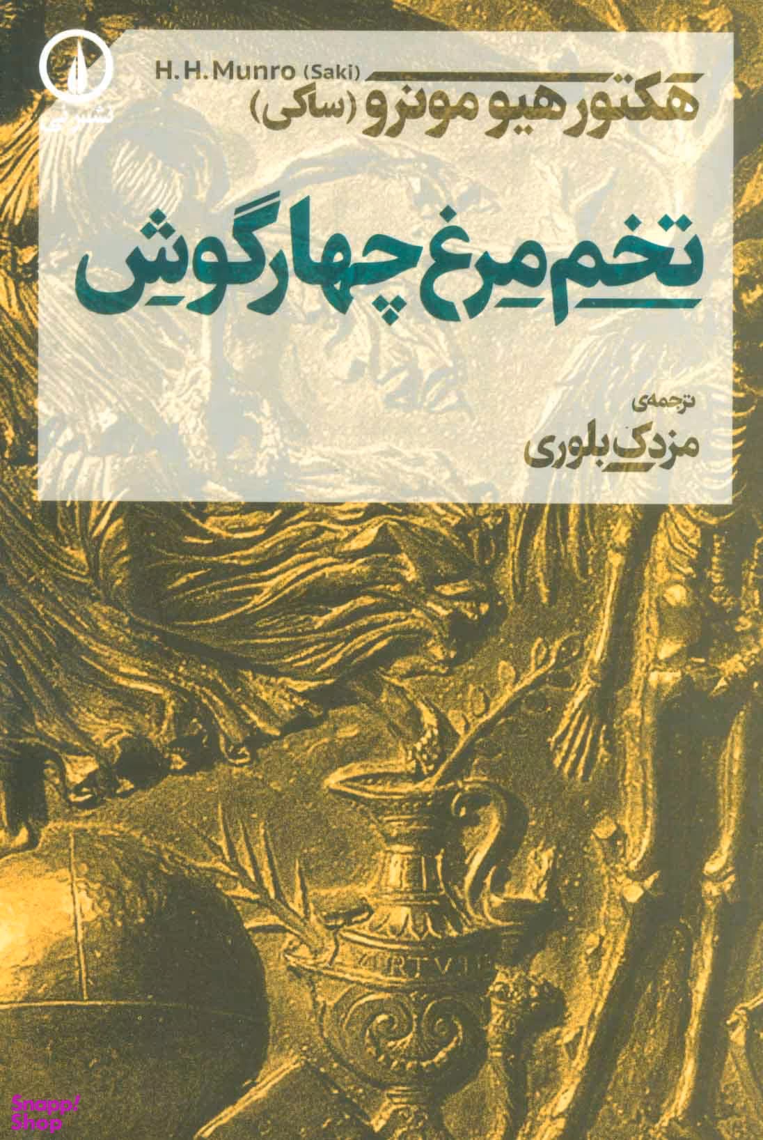 تخم مرغ چهار گوش