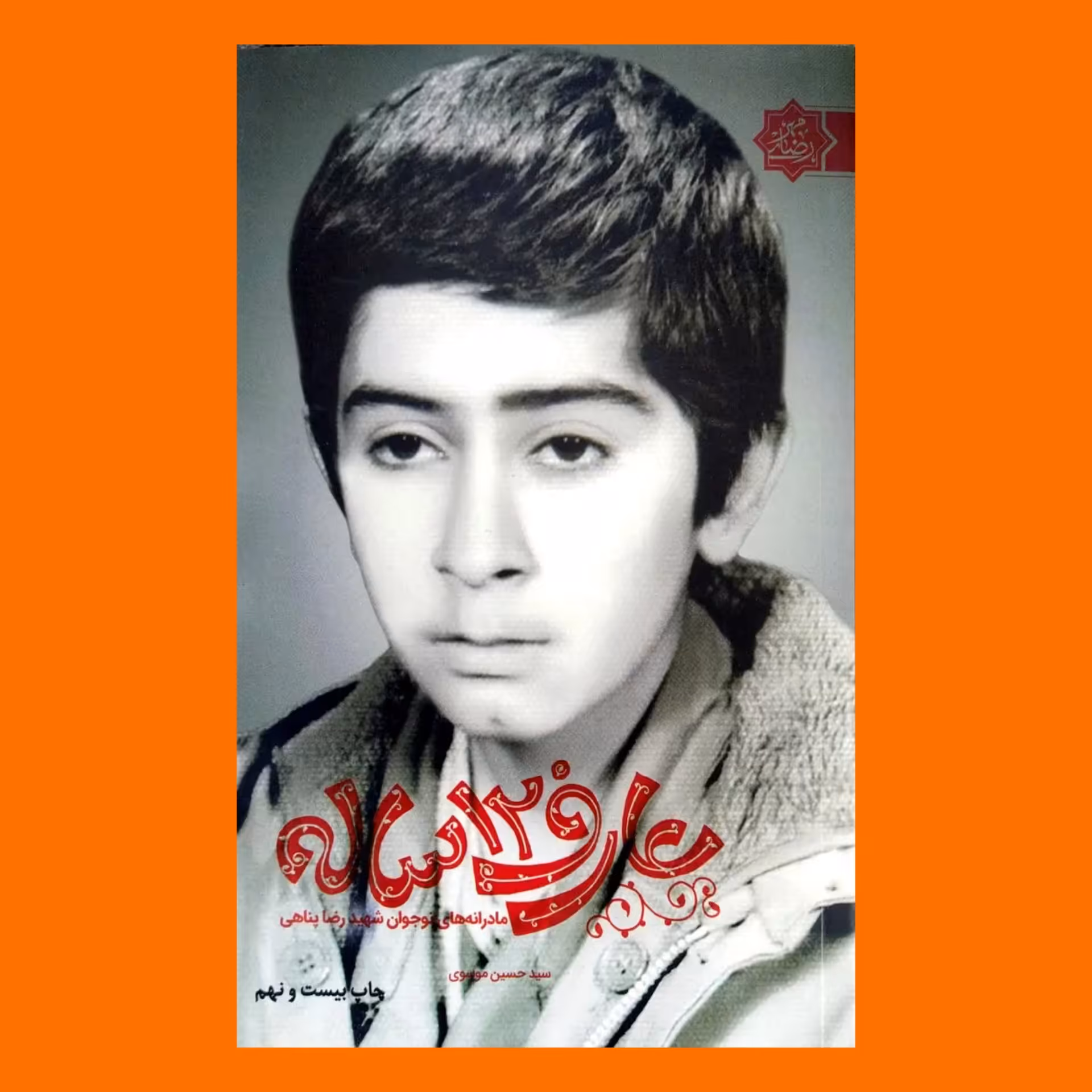 کتاب عارف 12 ساله