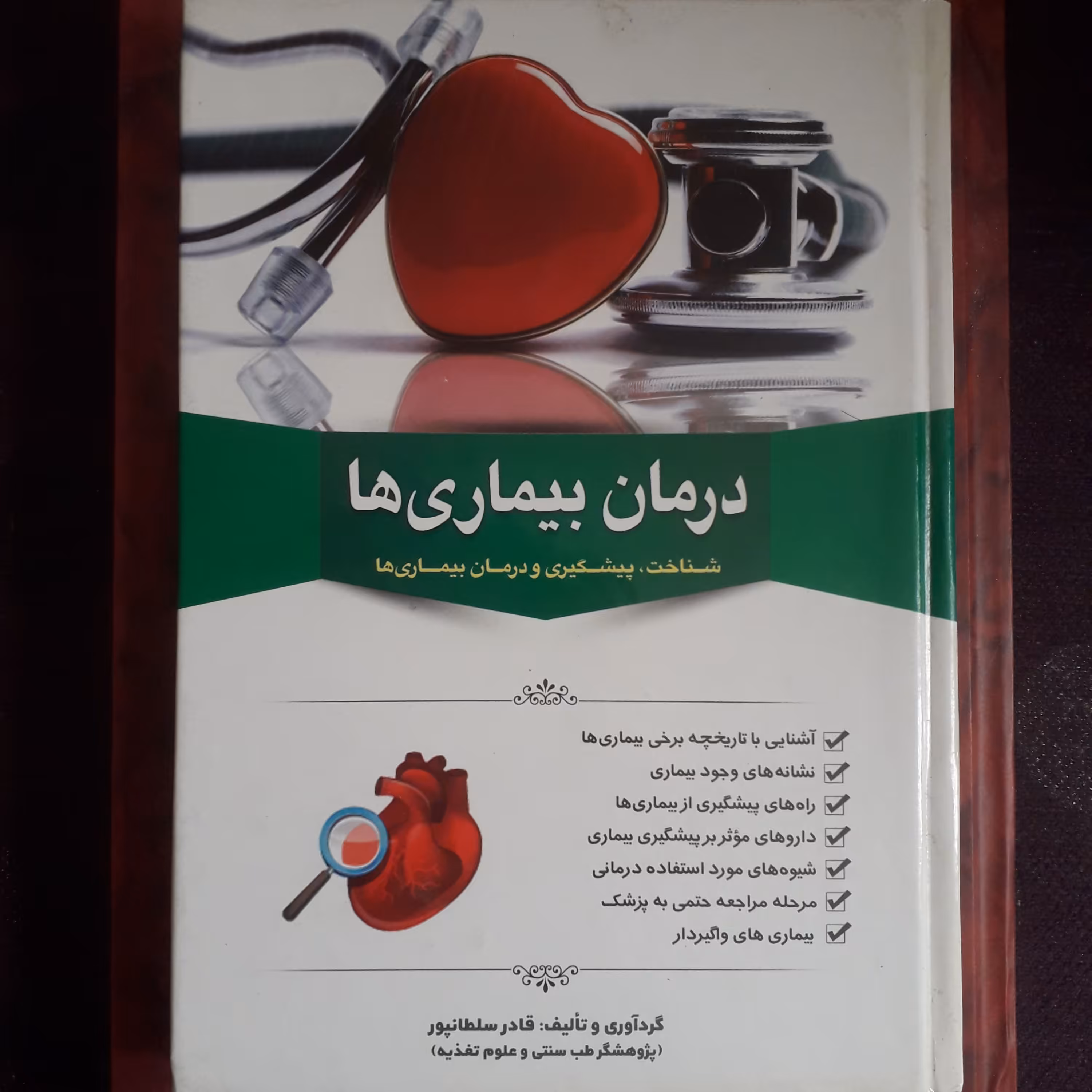 کتاب درمان بیماری ها