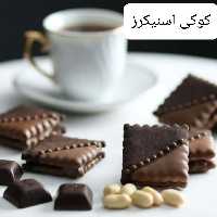 شیرینی کوکی اسنیکرز (یک کیلو )