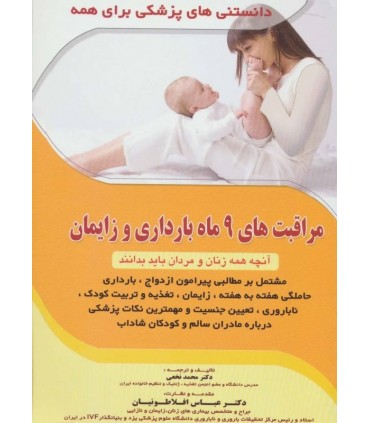 کتاب مراقبت های 9 ماه بارداری و زایمان