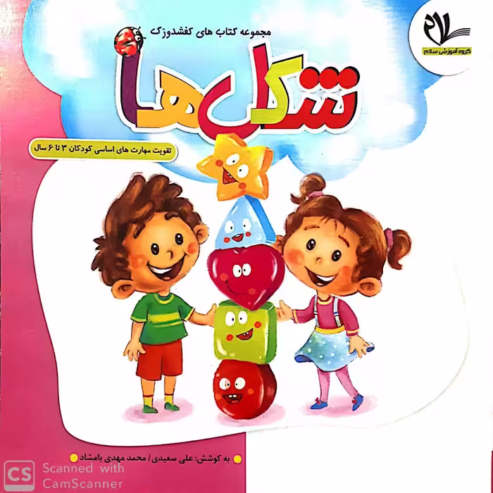 کتاب شکل ها (جلد 3 از مجموعه کتابهای 40 جلدی کفشدوزک)