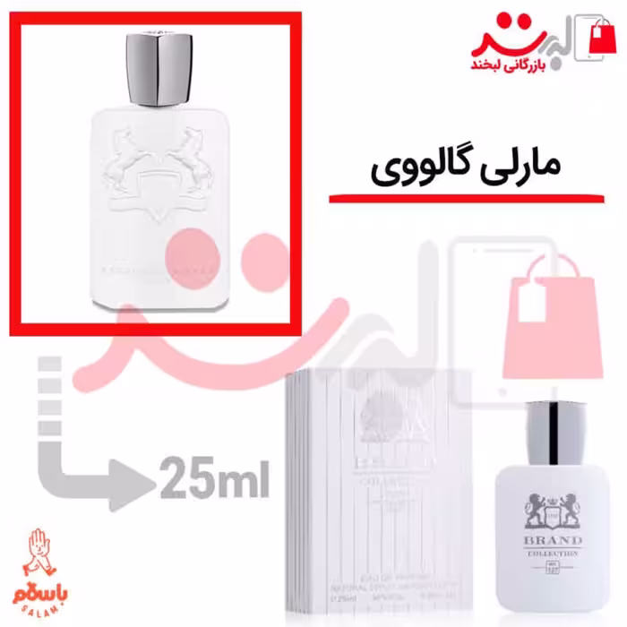 عطر ادکلن جیبی مارلی گالووی 25 میل برند   Parfums de Marly Galloway