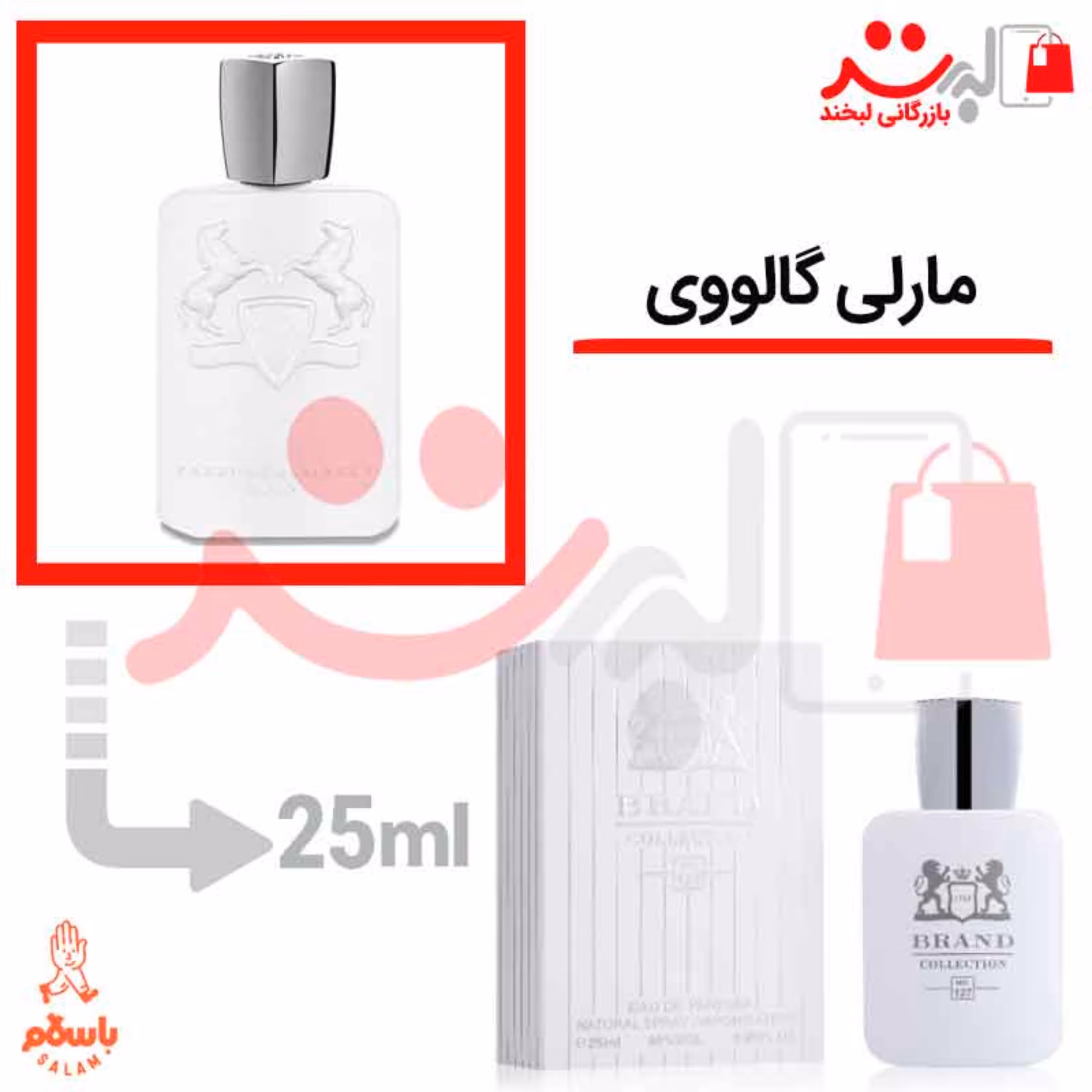 عطر ادکلن جیبی مارلی گالووی 25 میل برند   Parfums de Marly Galloway