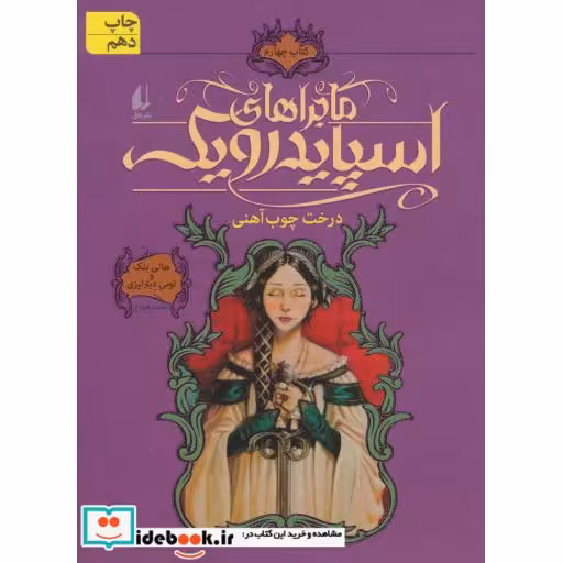 کتاب ماجراهای اسپایدرویک 4