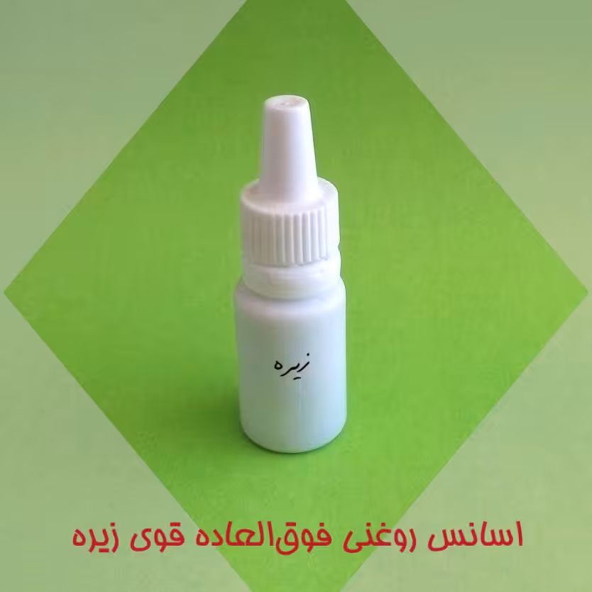 اسانس روغنی زیره سیاه 13 گرمی