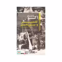 کتاب تفسیر و بیش تفسیر نشر شب خیز