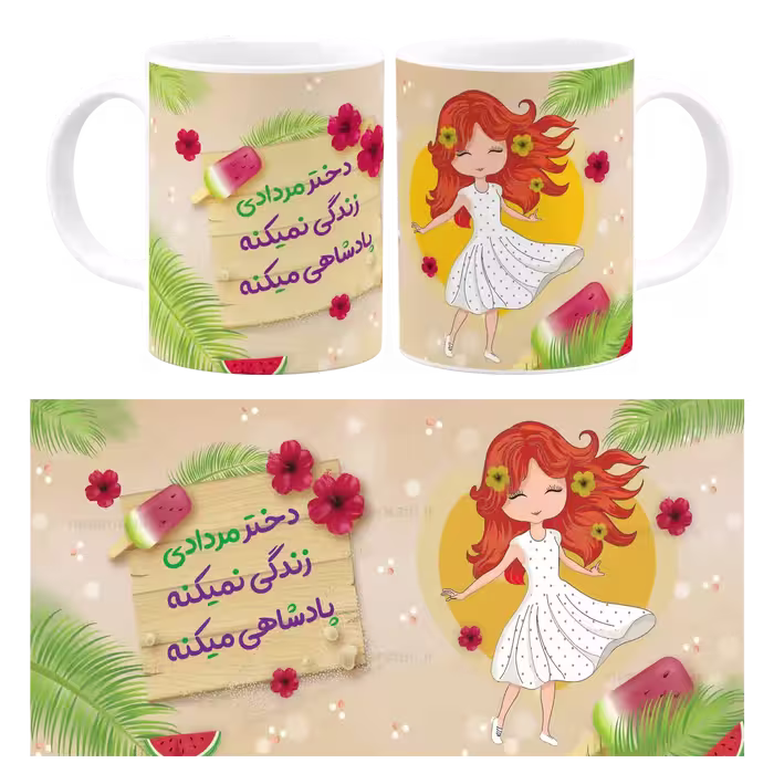 ماگ دختر مردادی مدل AV 4