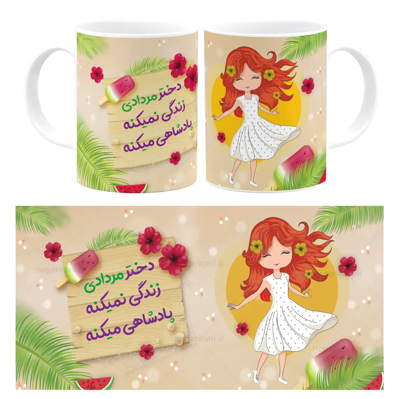 ماگ دختر مردادی مدل AV 4