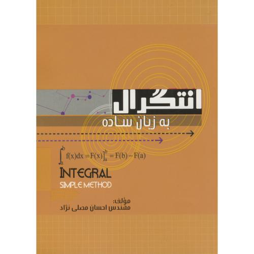 کتاب انتگرال به زبان ساده