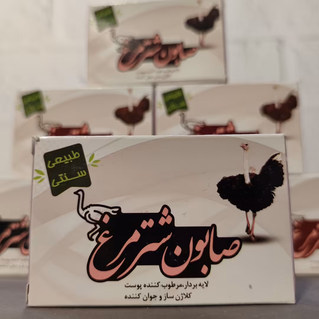 صابون شتر مرغ 