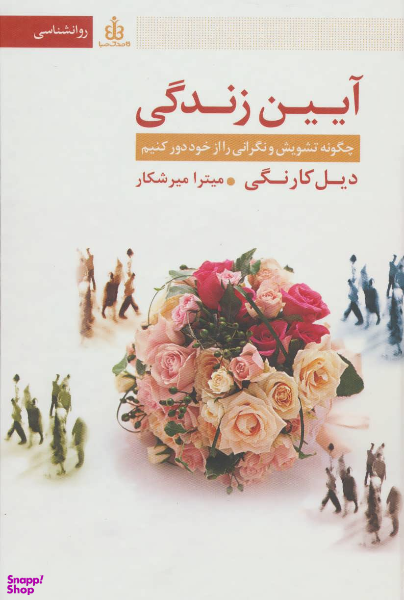آیین زندگی
