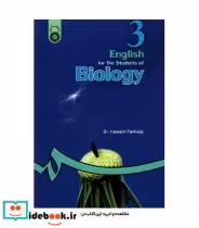 کتاب انگلیسی برای دانشجویان رشته زیست شناسی اثر حسین فرهادی | ایده بوک